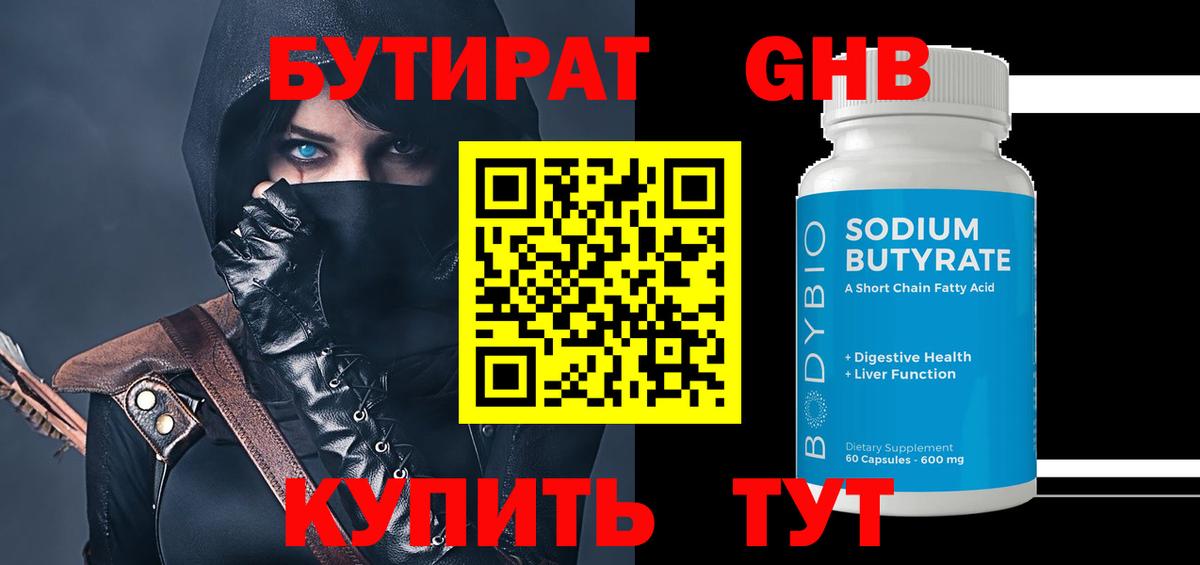БУТИРАТ буратино Усть-Илимск