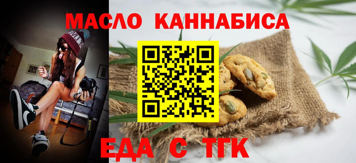 Еда ТГК конопля  Вход с VPN  Усть-Илимск 