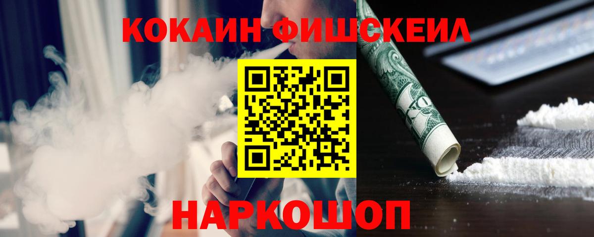 КОКАИН FishScale  Кокаин Боливия  Вход с VPN  Усть-Илимск 