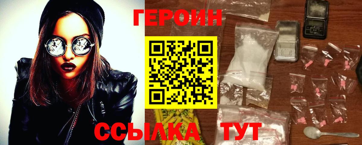 Усть-Илимск  ГЕРОИН герыч  Вход с VPN 