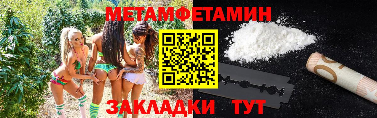 Метамфетамин Methamphetamine  Первитин  Метамфетамин Methamphetamine  Усть-Илимск  Вход с VPN 